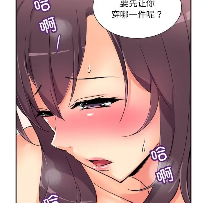 《调教小娇妻》漫画 第40話