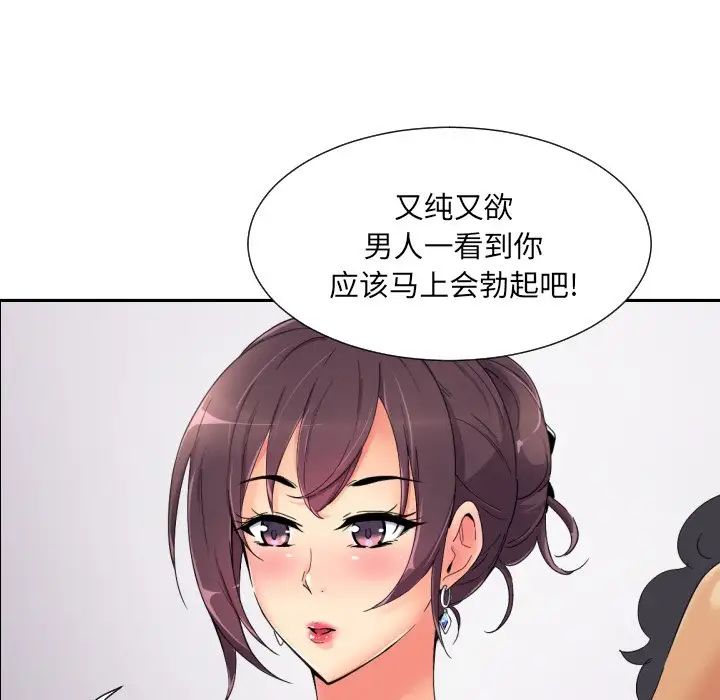 《调教小娇妻》漫画 第40話