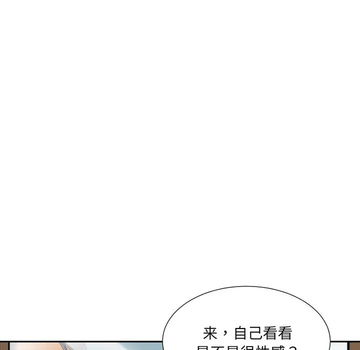 《调教小娇妻》漫画 第40話