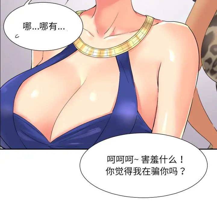《调教小娇妻》漫画 第40話