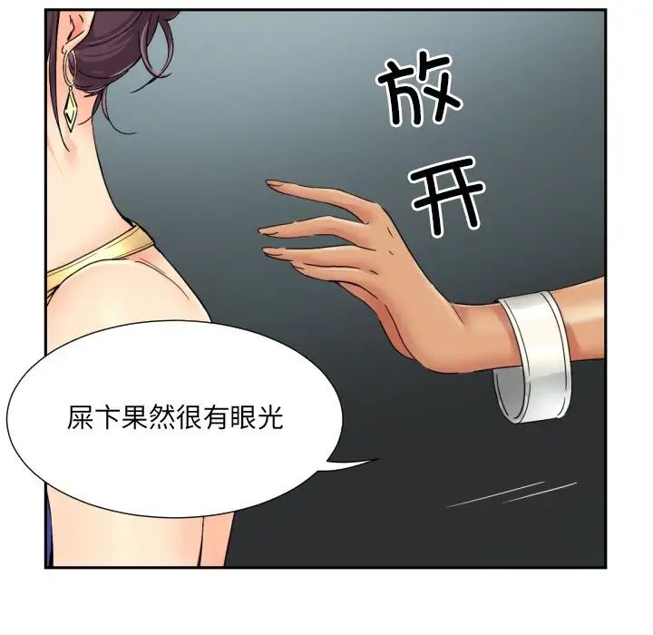 《调教小娇妻》漫画 第40話