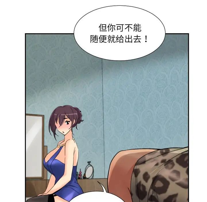 《调教小娇妻》漫画 第40話