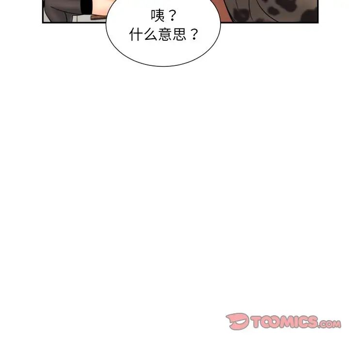 《调教小娇妻》漫画 第40話