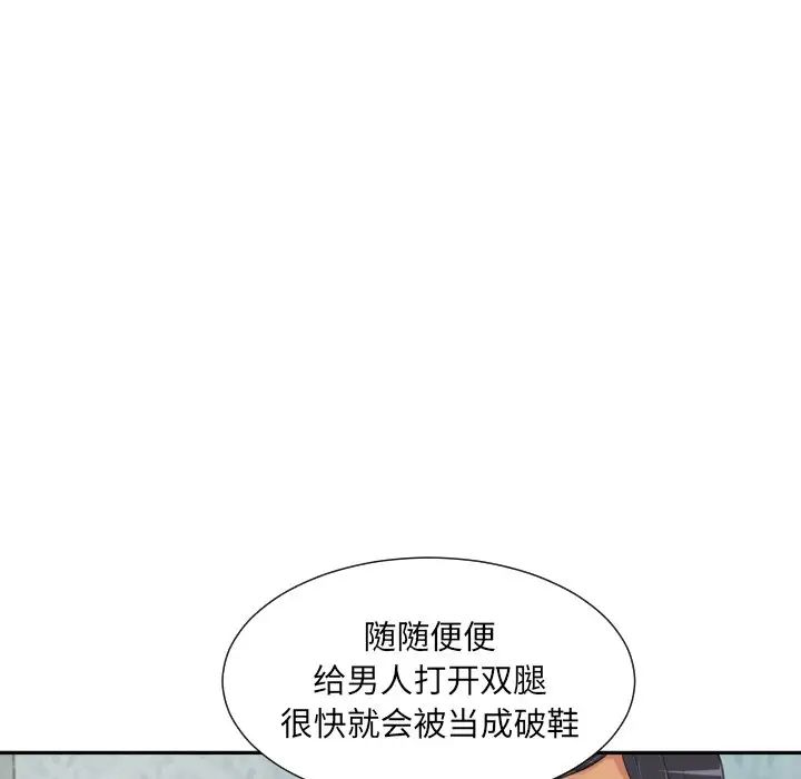 《调教小娇妻》漫画 第40話