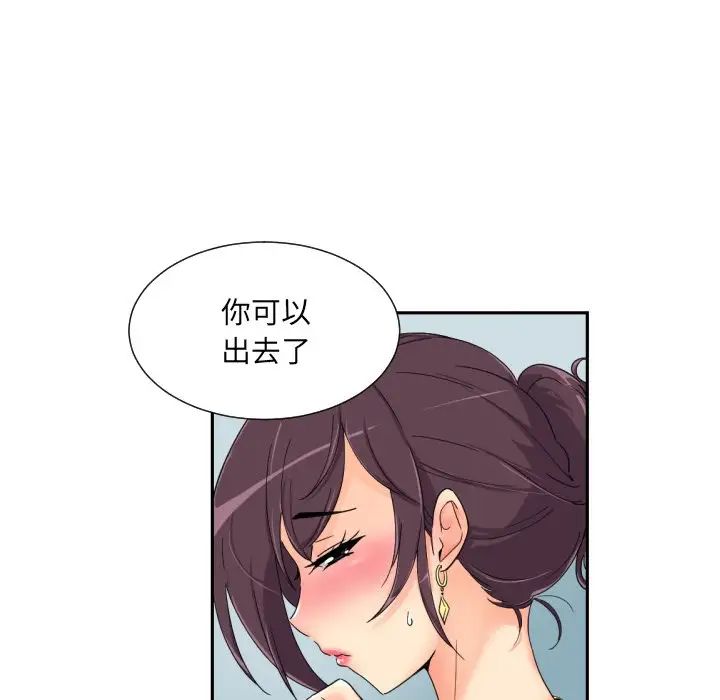 《调教小娇妻》漫画 第40話