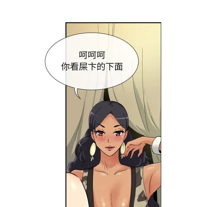 《调教小娇妻》漫画 第40話