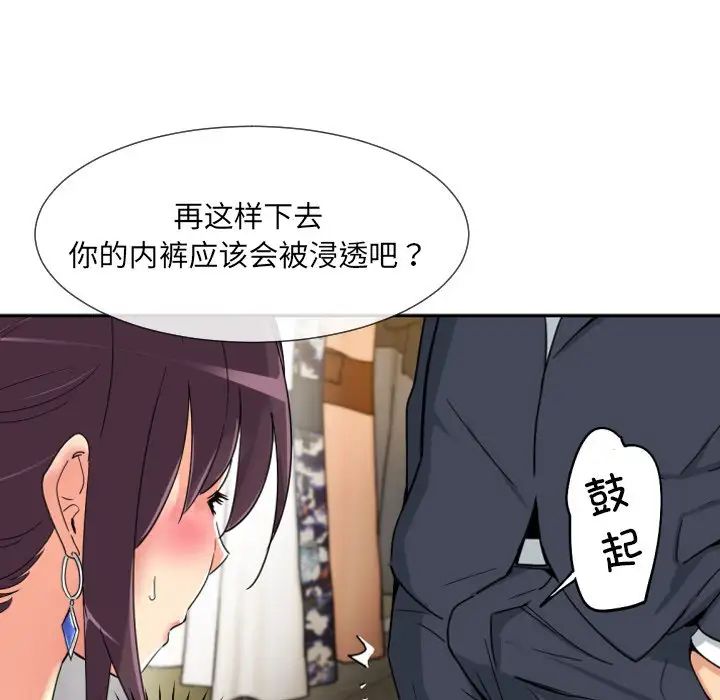 《调教小娇妻》漫画 第40話