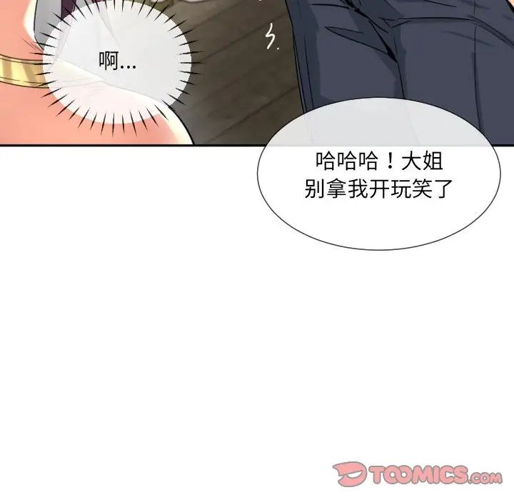 《调教小娇妻》漫画 第40話