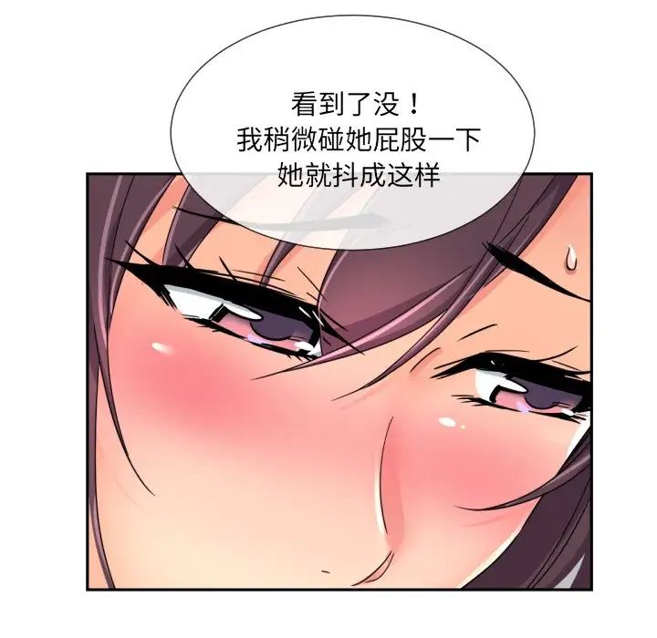 《调教小娇妻》漫画 第40話