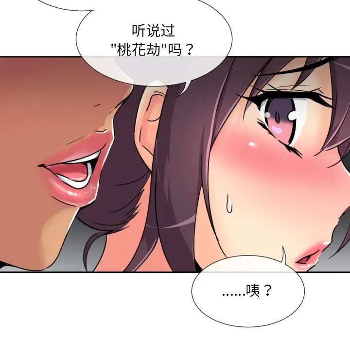 《调教小娇妻》漫画 第40話