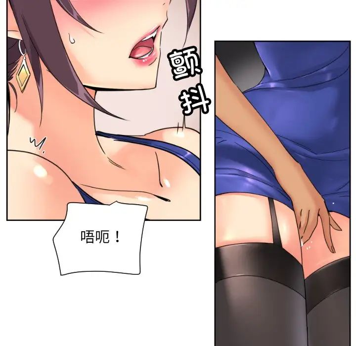 《调教小娇妻》漫画 第40話