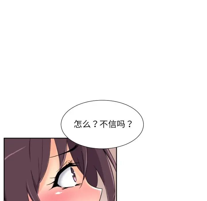 《调教小娇妻》漫画 第40話