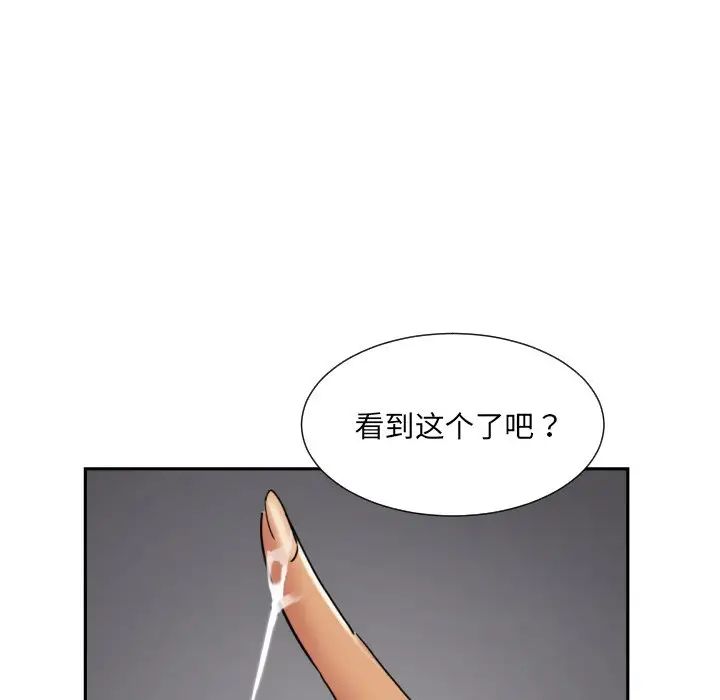 《调教小娇妻》漫画 第40話