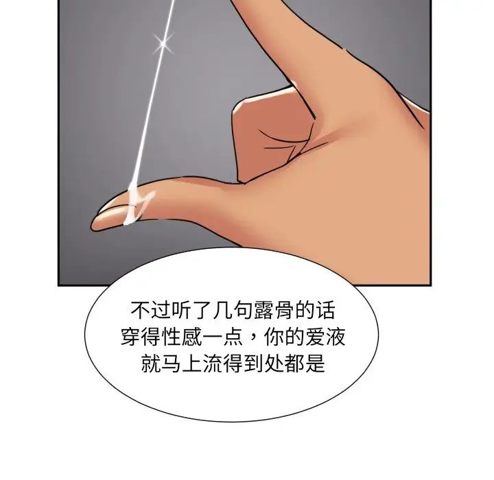 《调教小娇妻》漫画 第40話