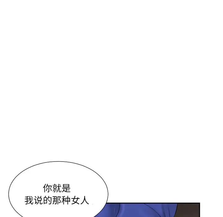 《调教小娇妻》漫画 第40話
