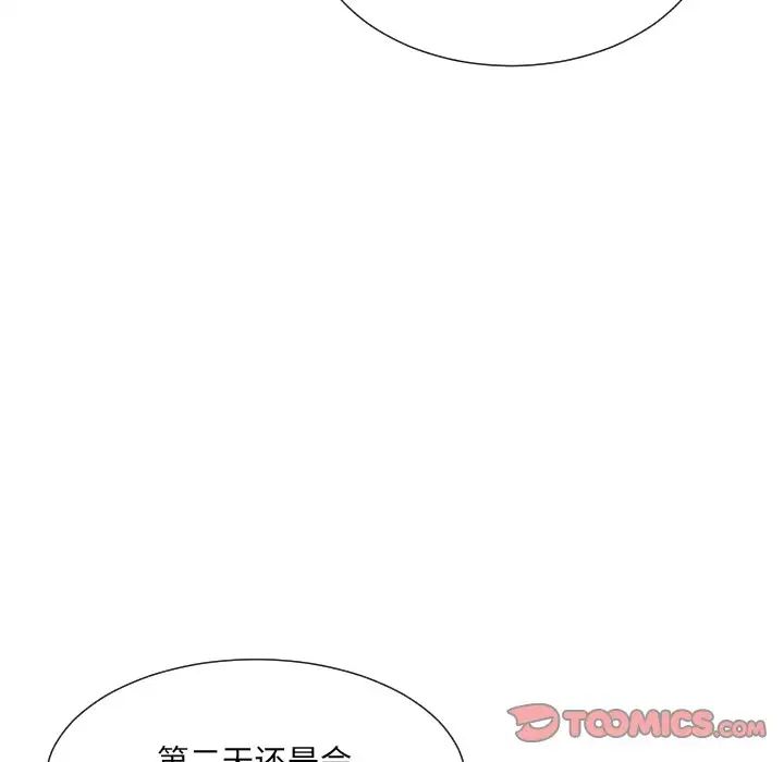 《调教小娇妻》漫画 第40話