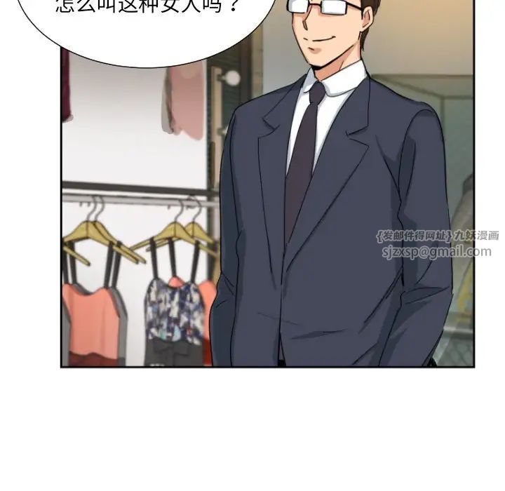 《调教小娇妻》漫画 第40話