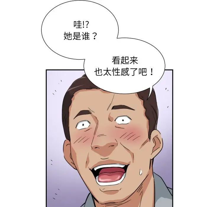 《调教小娇妻》漫画 第40話