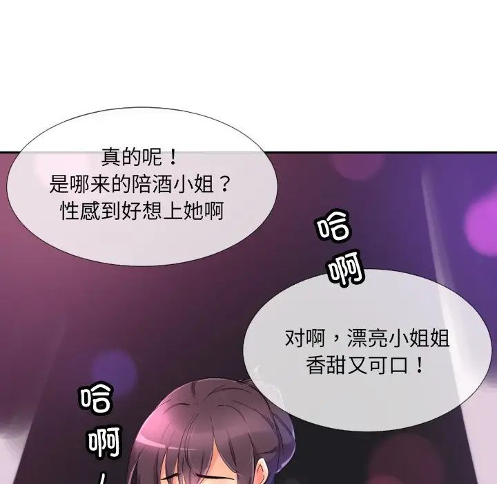 《调教小娇妻》漫画 第40話