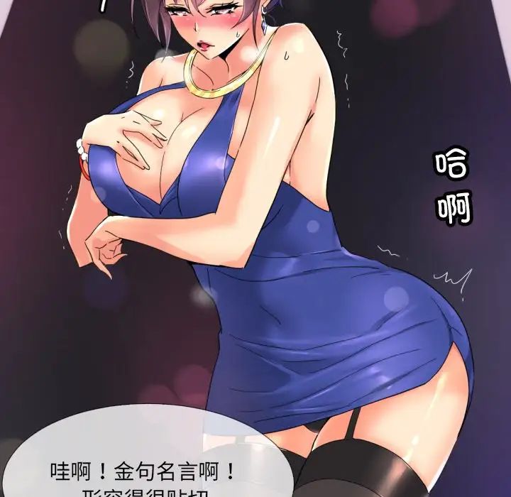 《调教小娇妻》漫画 第40話