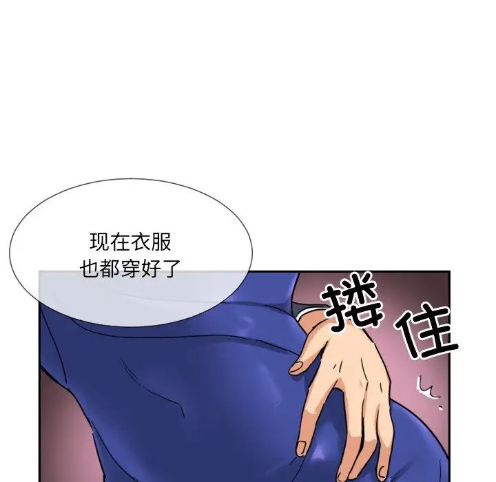 《调教小娇妻》漫画 第40話