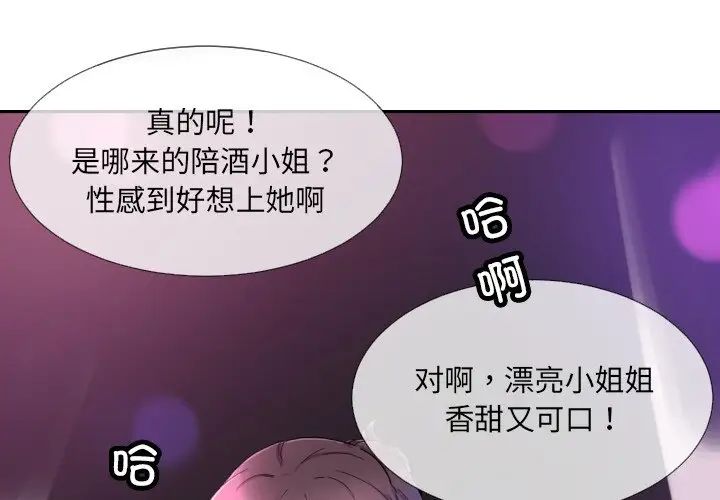 《调教小娇妻》漫画 第41話