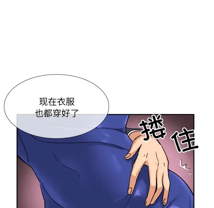 《调教小娇妻》漫画 第41話