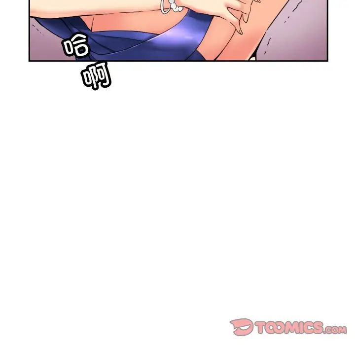 《调教小娇妻》漫画 第41話