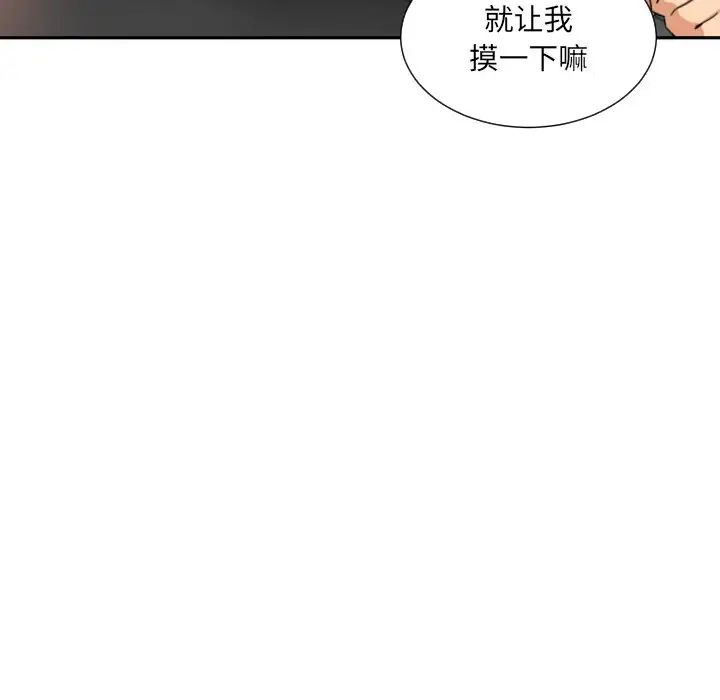 《调教小娇妻》漫画 第41話