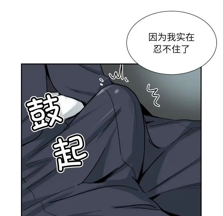 《调教小娇妻》漫画 第41話
