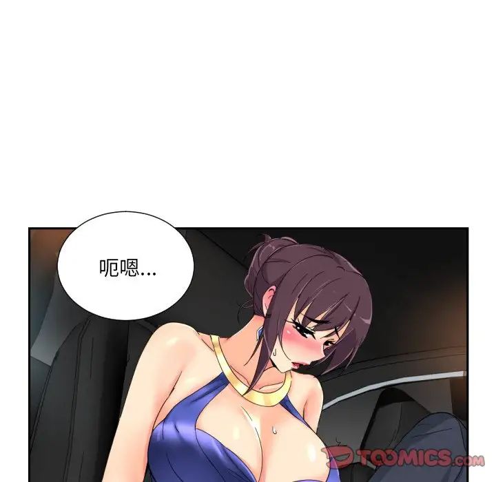 《调教小娇妻》漫画 第41話