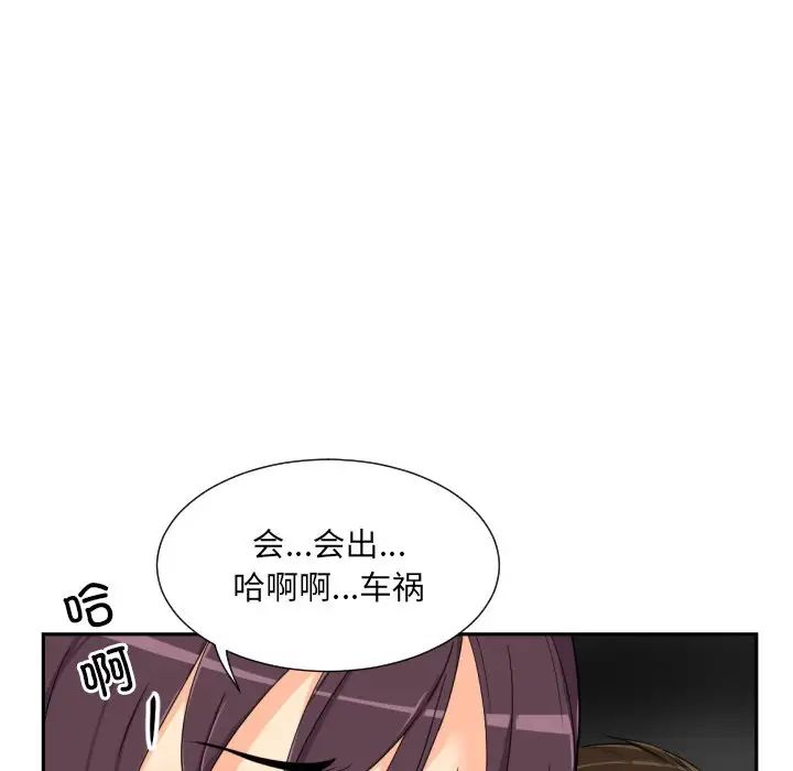 《调教小娇妻》漫画 第41話