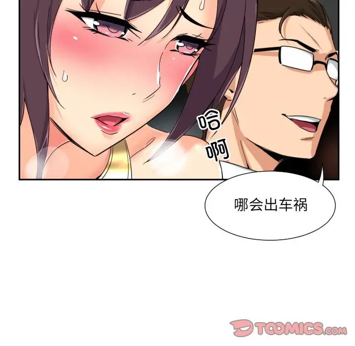 《调教小娇妻》漫画 第41話