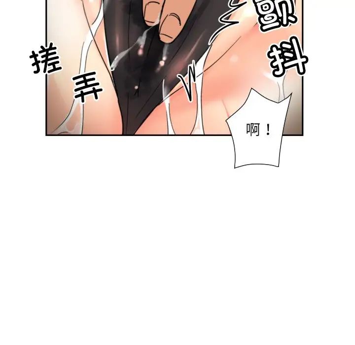 《调教小娇妻》漫画 第41話