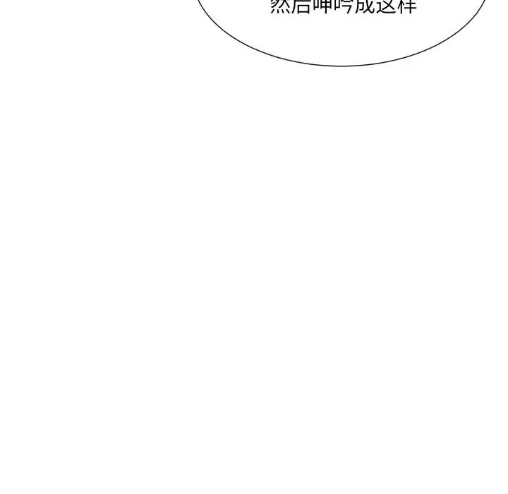 《调教小娇妻》漫画 第41話