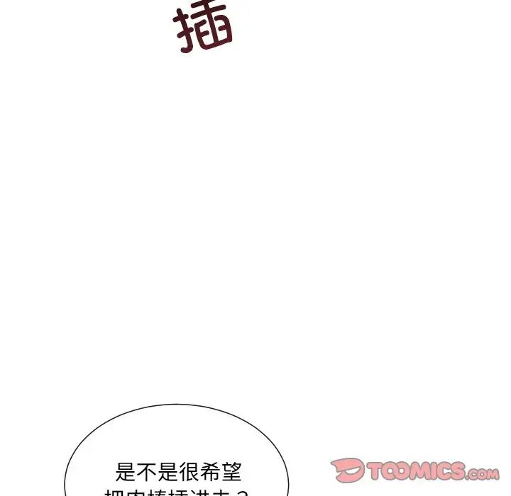 《调教小娇妻》漫画 第41話