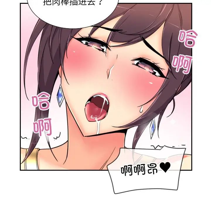 《调教小娇妻》漫画 第41話