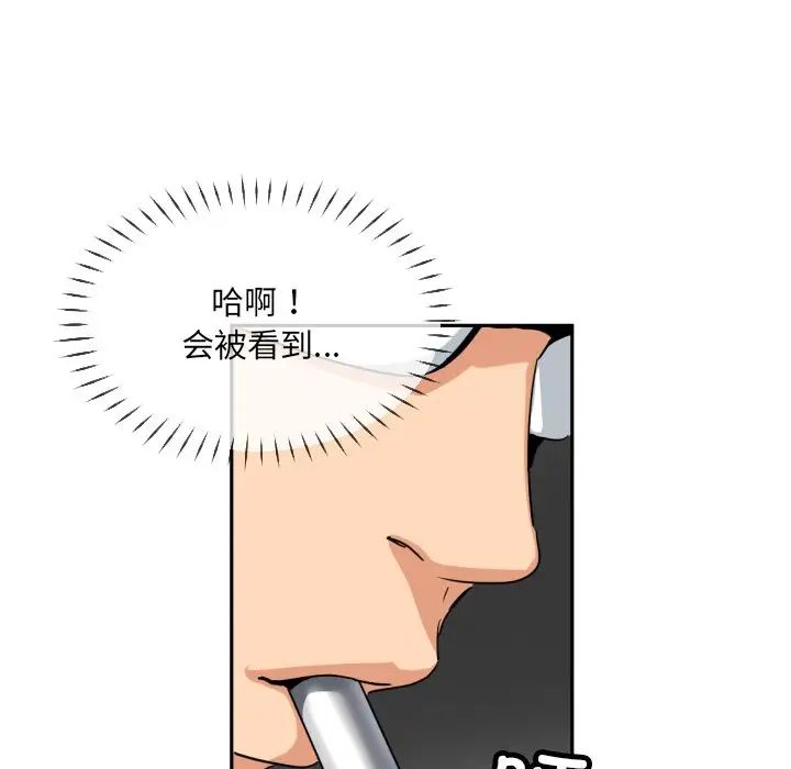 《调教小娇妻》漫画 第41話