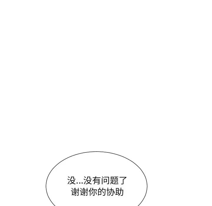 《调教小娇妻》漫画 第41話