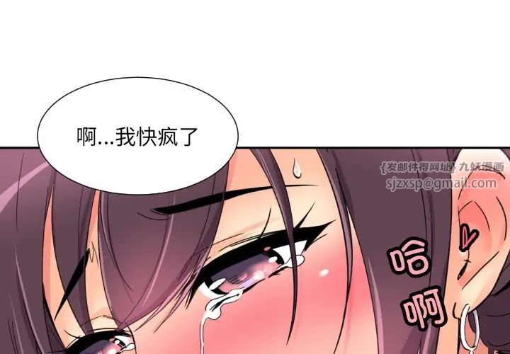 《调教小娇妻》漫画 第42話