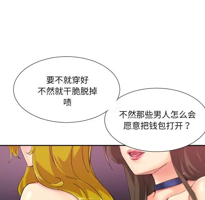 《调教小娇妻》漫画 第42話