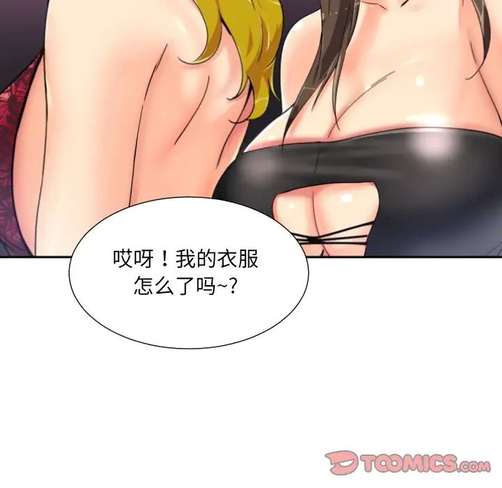 《调教小娇妻》漫画 第42話