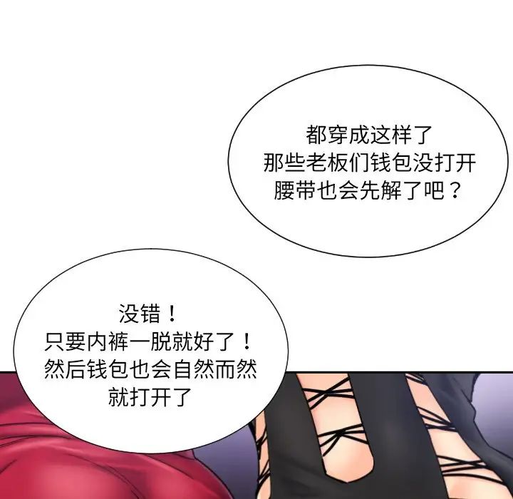《调教小娇妻》漫画 第42話