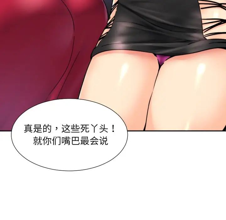 《调教小娇妻》漫画 第42話