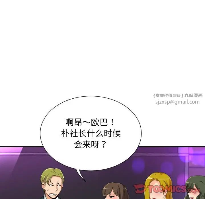 《调教小娇妻》漫画 第42話