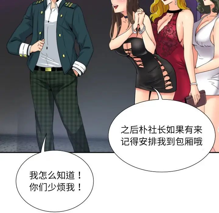 《调教小娇妻》漫画 第42話