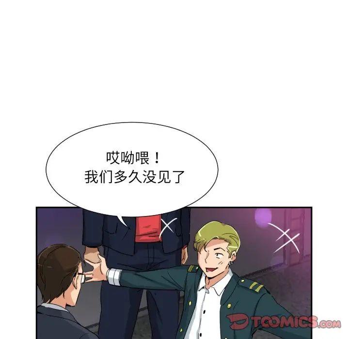 《调教小娇妻》漫画 第42話