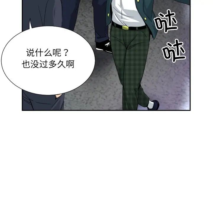 《调教小娇妻》漫画 第42話