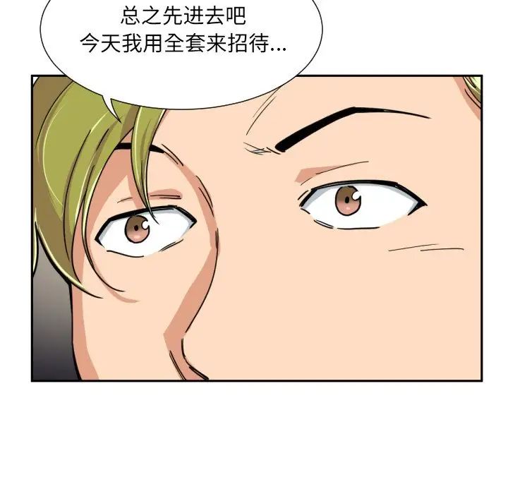 《调教小娇妻》漫画 第42話