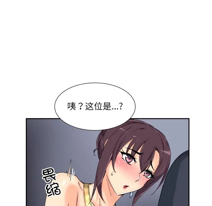 《调教小娇妻》漫画 第42話